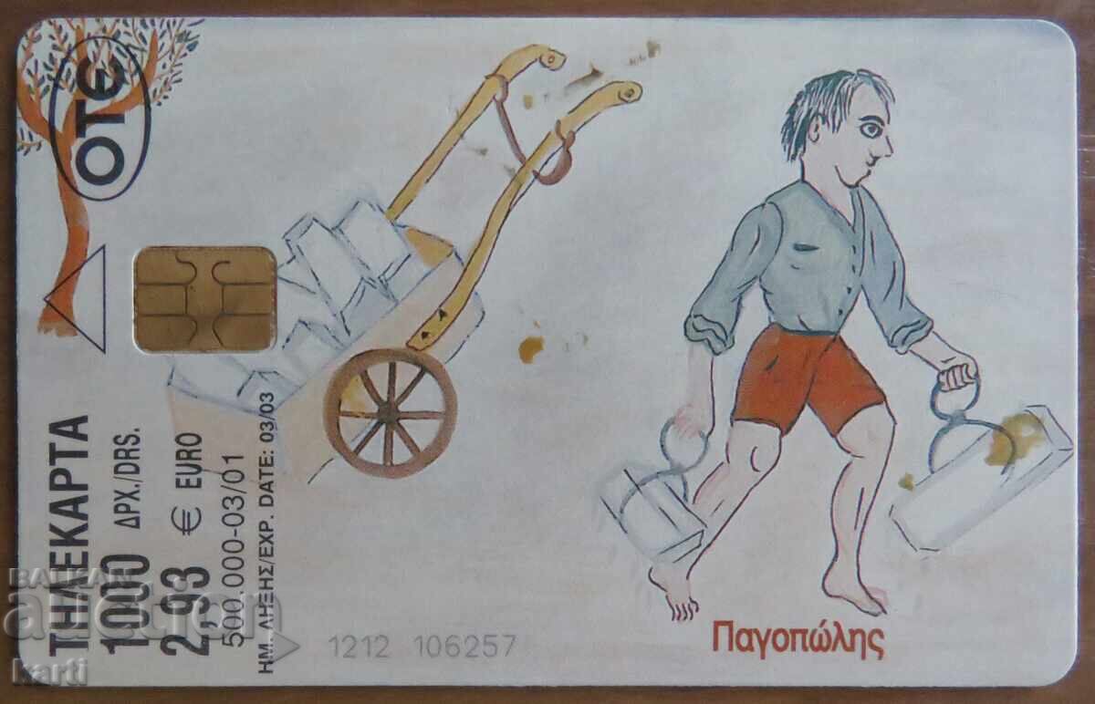 ФОНОКАРТА - ГЪРЦИЯ ФОНОКАРТА - ГЪРЦИЯ