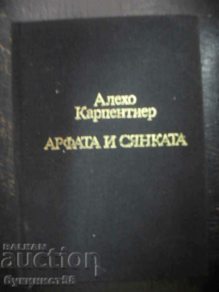 Алехо Карпентиер "Арфата и сянката" Алехо Карпентиер "Арфата и сянката"