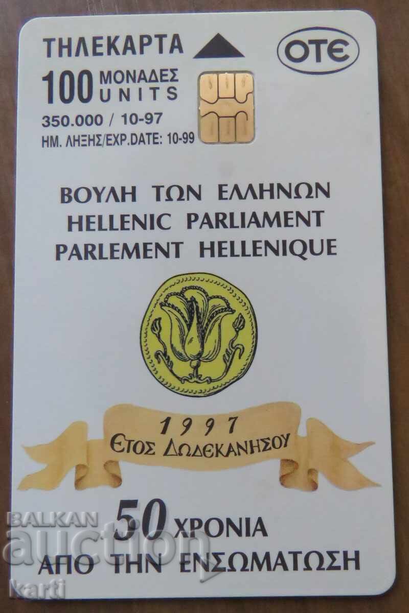 ФОНОКАРТА - ГЪРЦИЯ с цена 2.00 лв. | € 1.02 ФОНОКАРТА - ГЪРЦИЯ с цена 2.00 лв. | € 1.02