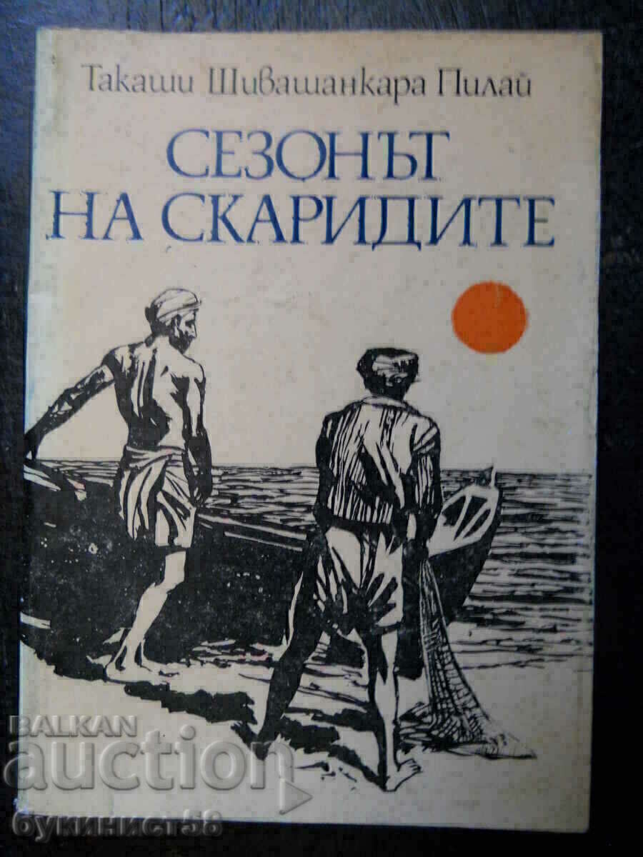 Такаши Пилай " Сезонът на скаридите " Такаши Пилай " Сезонът на скаридите "