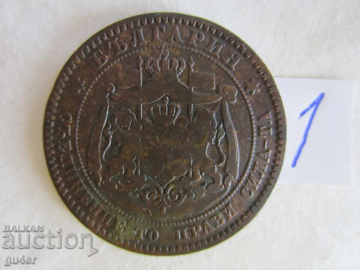 ❌❌❌Πριγκιπάτο της Βουλγαρίας - 10 λεπτά 1881 - νόμισμα No 1❌❌❌ με τιμή 3.00 BGN | € 1.53 ❌❌❌Πριγκιπάτο της Βουλγαρίας - 10 λεπτά 1881 - νόμισμα No 1❌❌❌ με τιμή 3.00 BGN | € 1.53