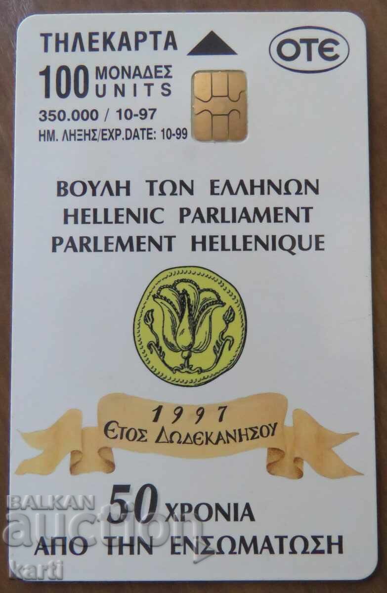 ФОНОКАРТА - ГЪРЦИЯ с цена 4.00 лв. | € 2.05 ФОНОКАРТА - ГЪРЦИЯ с цена 4.00 лв. | € 2.05