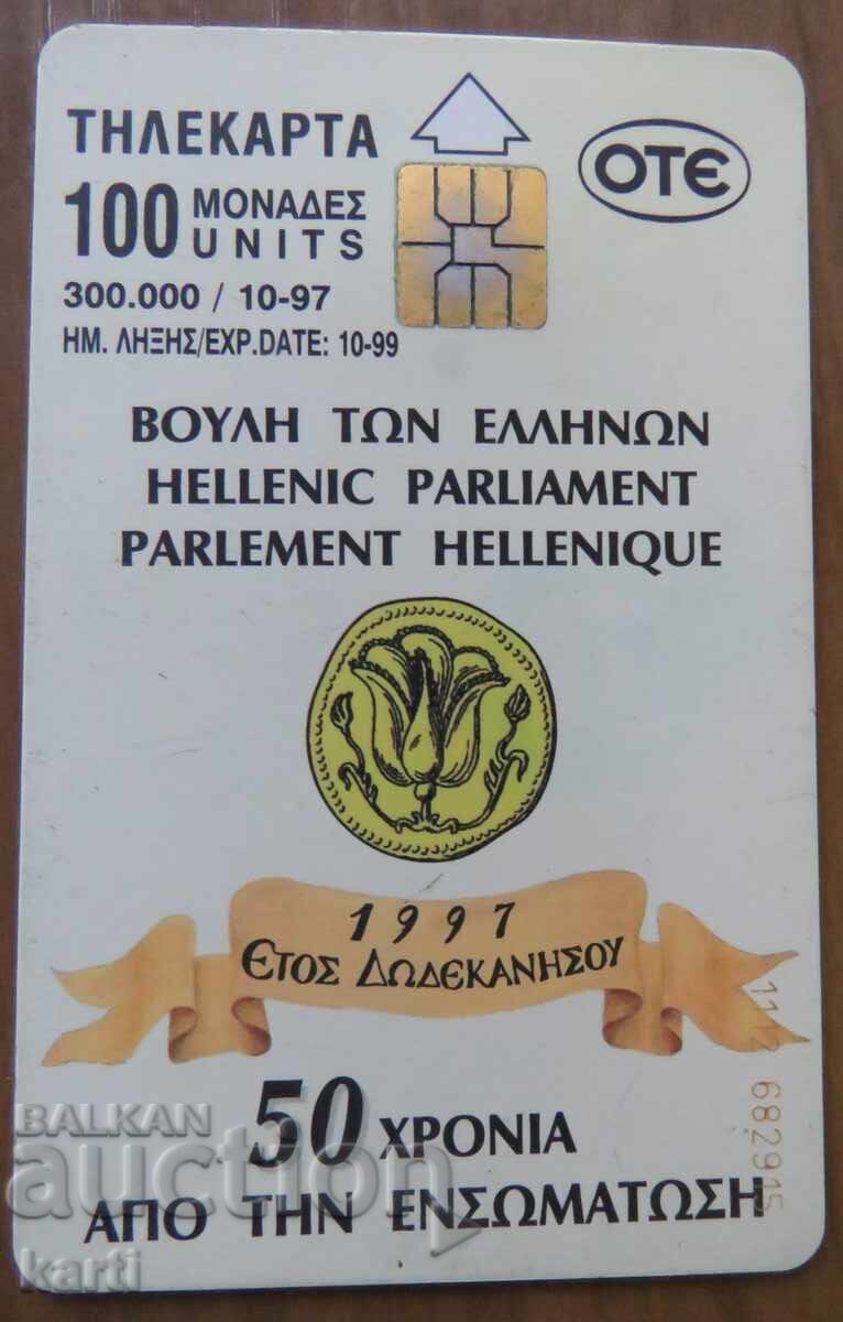 ФОНОКАРТА - ГЪРЦИЯ с цена 4.00 лв. | € 2.05 ФОНОКАРТА - ГЪРЦИЯ с цена 4.00 лв. | € 2.05