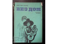 Hector Malo "Homeless"