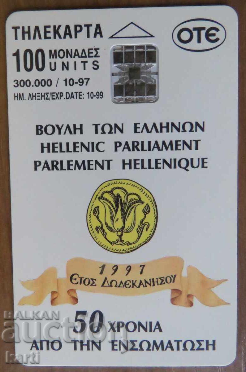 ФОНОКАРТА - ГЪРЦИЯ с цена 4.00 лв. | € 2.05 ФОНОКАРТА - ГЪРЦИЯ с цена 4.00 лв. | € 2.05