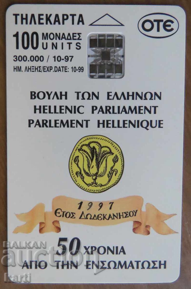 ФОНОКАРТА - ГЪРЦИЯ с цена 4.00 лв. | € 2.05 ФОНОКАРТА - ГЪРЦИЯ с цена 4.00 лв. | € 2.05