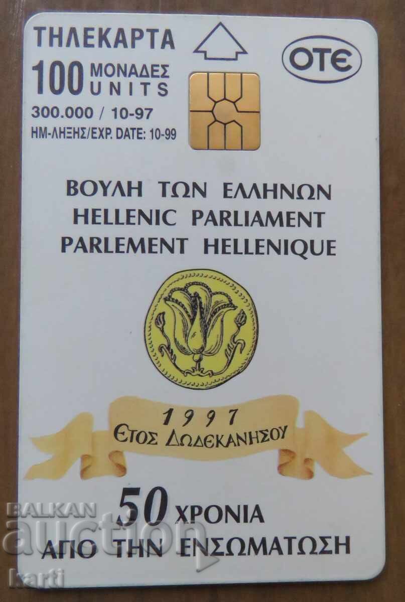 ФОНОКАРТА - ГЪРЦИЯ с цена 4.00 лв. | € 2.05 ФОНОКАРТА - ГЪРЦИЯ с цена 4.00 лв. | € 2.05