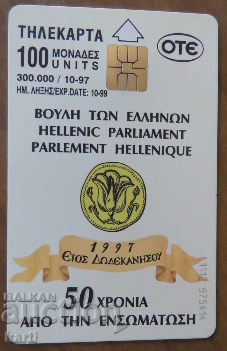 ФОНОКАРТА - ГЪРЦИЯ с цена 4.00 лв. | € 2.05