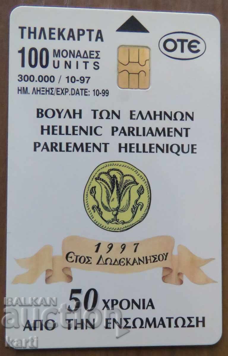 ФОНОКАРТА - ГЪРЦИЯ с цена 4.00 лв. | € 2.05 ФОНОКАРТА - ГЪРЦИЯ с цена 4.00 лв. | € 2.05