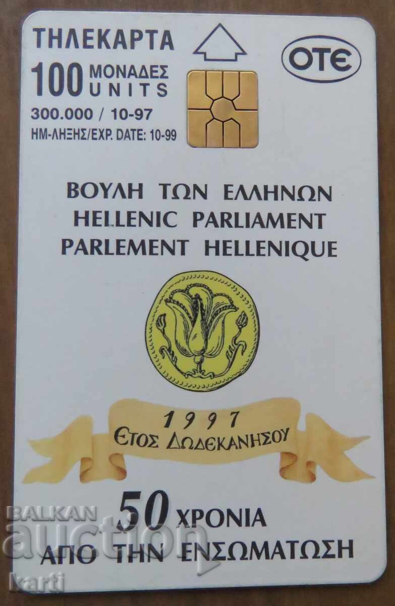 ΦΩΝΟΚΑΡΤΑ - ΕΛΛΑΔΑ με τιμή 4.00 BGN | € 2.05 ΦΩΝΟΚΑΡΤΑ - ΕΛΛΑΔΑ με τιμή 4.00 BGN | € 2.05