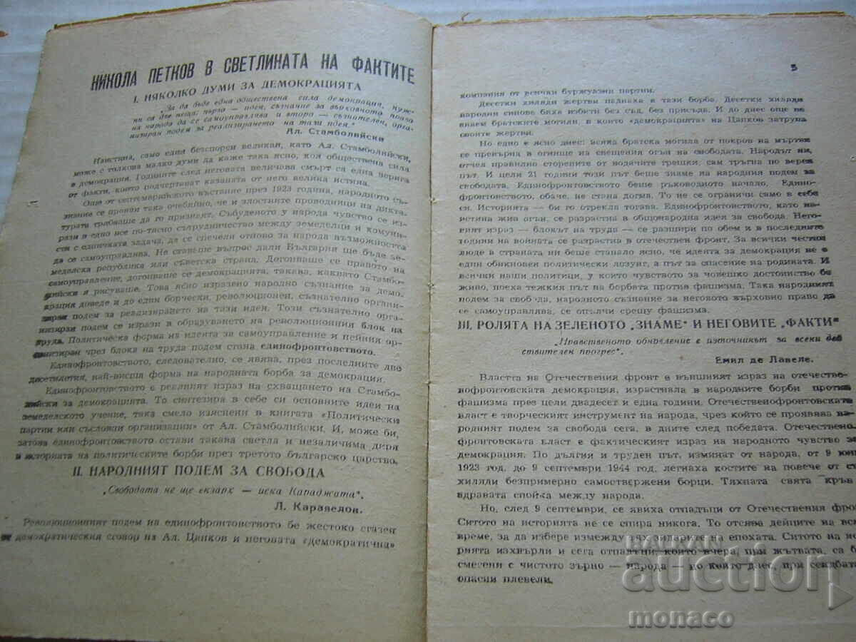 Δημοπρασία Παλιό φυλλάδιο - Σλάβι Πούσκαροφ, Νίκολα Πέτκοφ