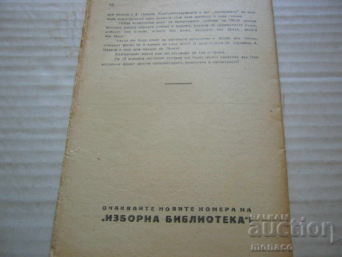 Παράδοση Παλιό φυλλάδιο - Σλάβι Πούσκαροφ, Νίκολα Πέτκοφ