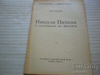 Broșură veche - Slavi Pușkarov, Nicolae Petkov