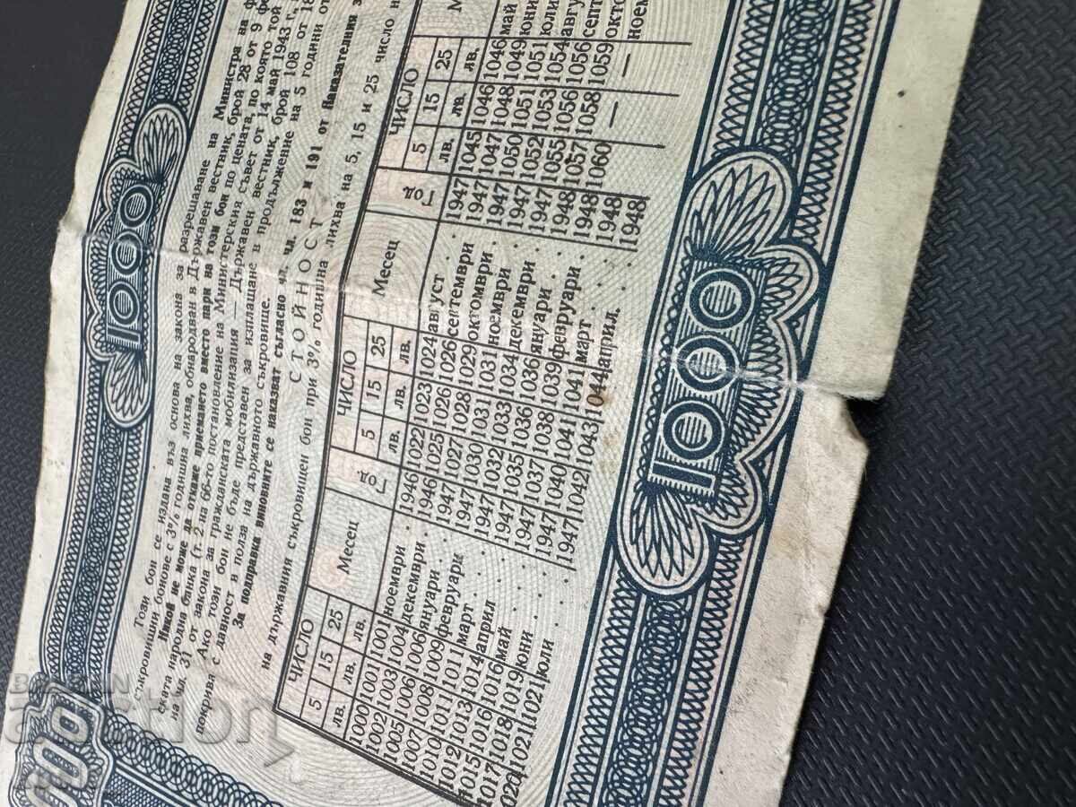 Δημοπρασία 1000 leva 1946 μπον Δημοπρασία 1000 leva 1946 μπον