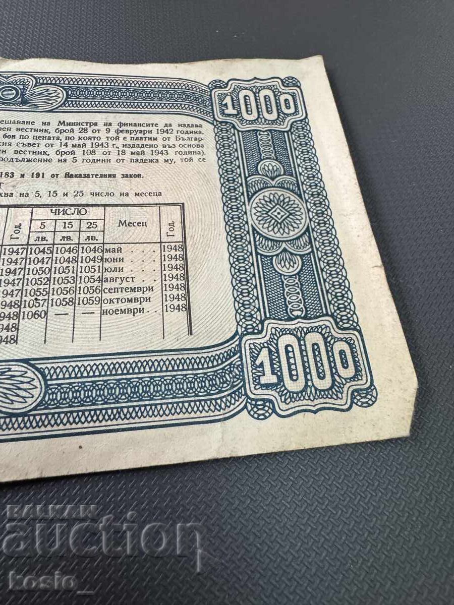 1000 leva 1946 μπον - 5 1000 leva 1946 μπον - 5
