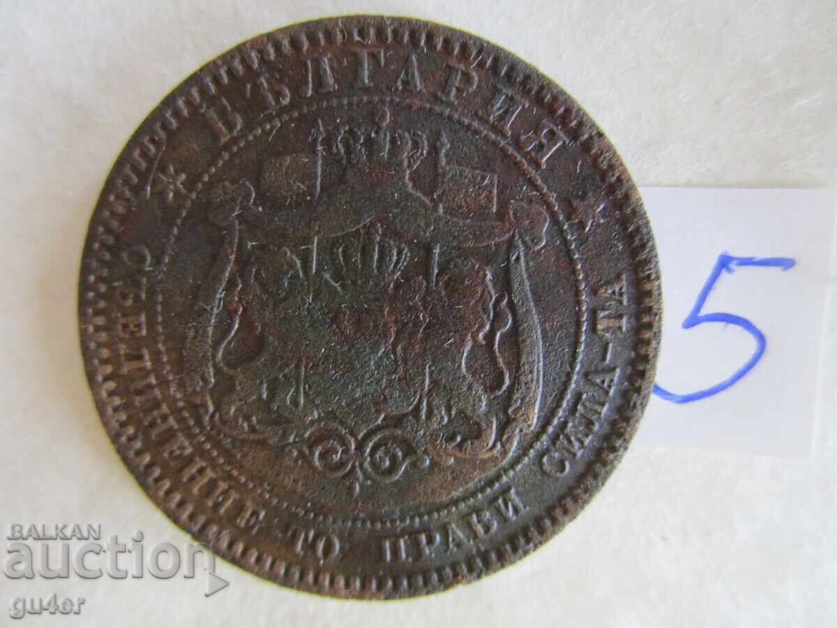 БЗЦ❌❌❌Княжество България-10 стотинки 1881-монета No 5❌❌❌БЗЦ с цена 0.01 лв. | € 0.01 БЗЦ❌❌❌Княжество България-10 стотинки 1881-монета No 5❌❌❌БЗЦ с цена 0.01 лв. | € 0.01