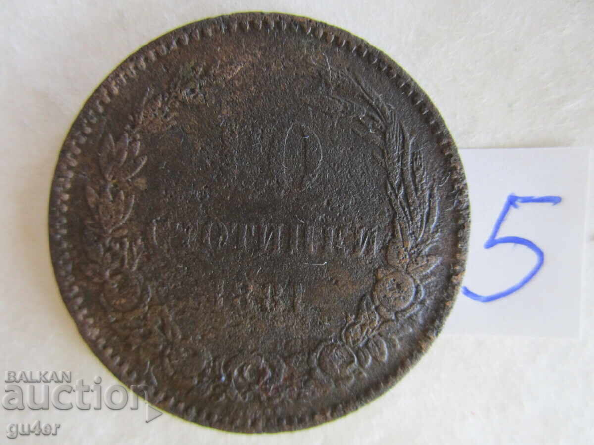 БЗЦ❌❌❌Княжество България-10 стотинки 1881-монета No 5❌❌❌БЗЦ БЗЦ❌❌❌Княжество България-10 стотинки 1881-монета No 5❌❌❌БЗЦ