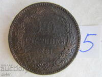 BZTs❌❌❌Principality of Bulgaria - 10 Stotinki 1881 - Coin No. 5❌❌❌BZTs
