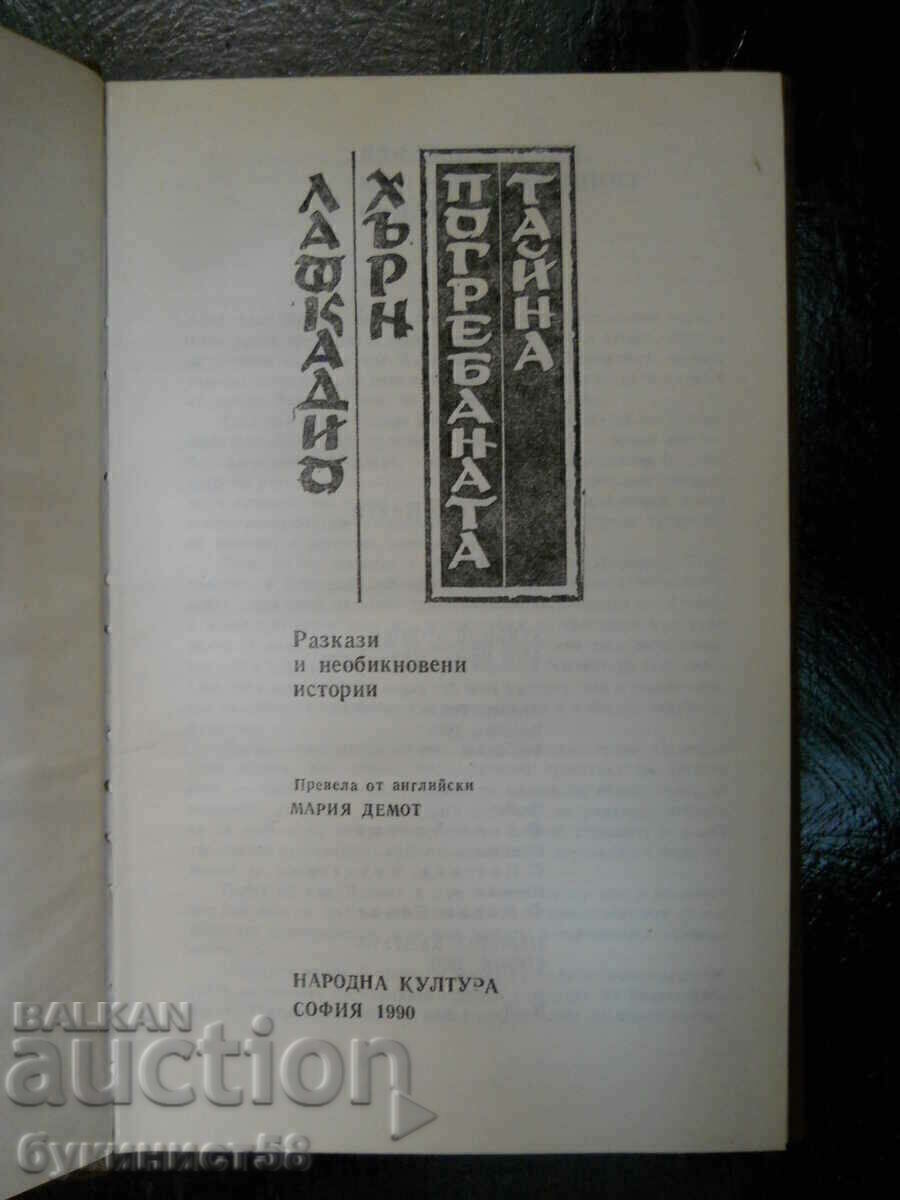 Лафкардио Хърн "Погребаната тайна" с цена € 0.51 | 1.00 лв.
