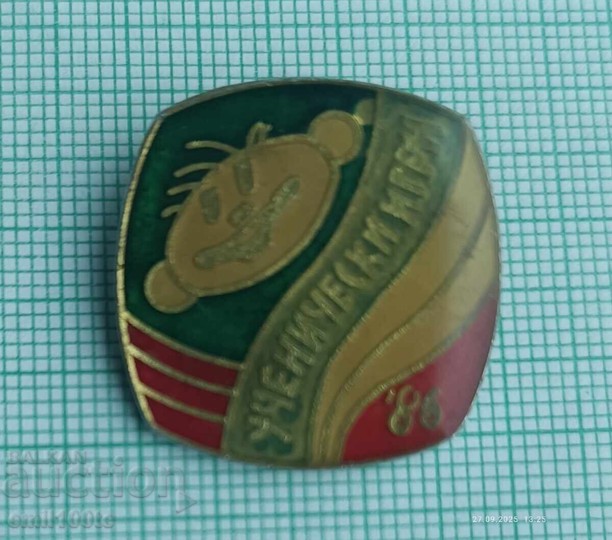 Значка- Ученически игри 86 с цена 1.00 лв. | € 0.51 Значка- Ученически игри 86 с цена 1.00 лв. | € 0.51