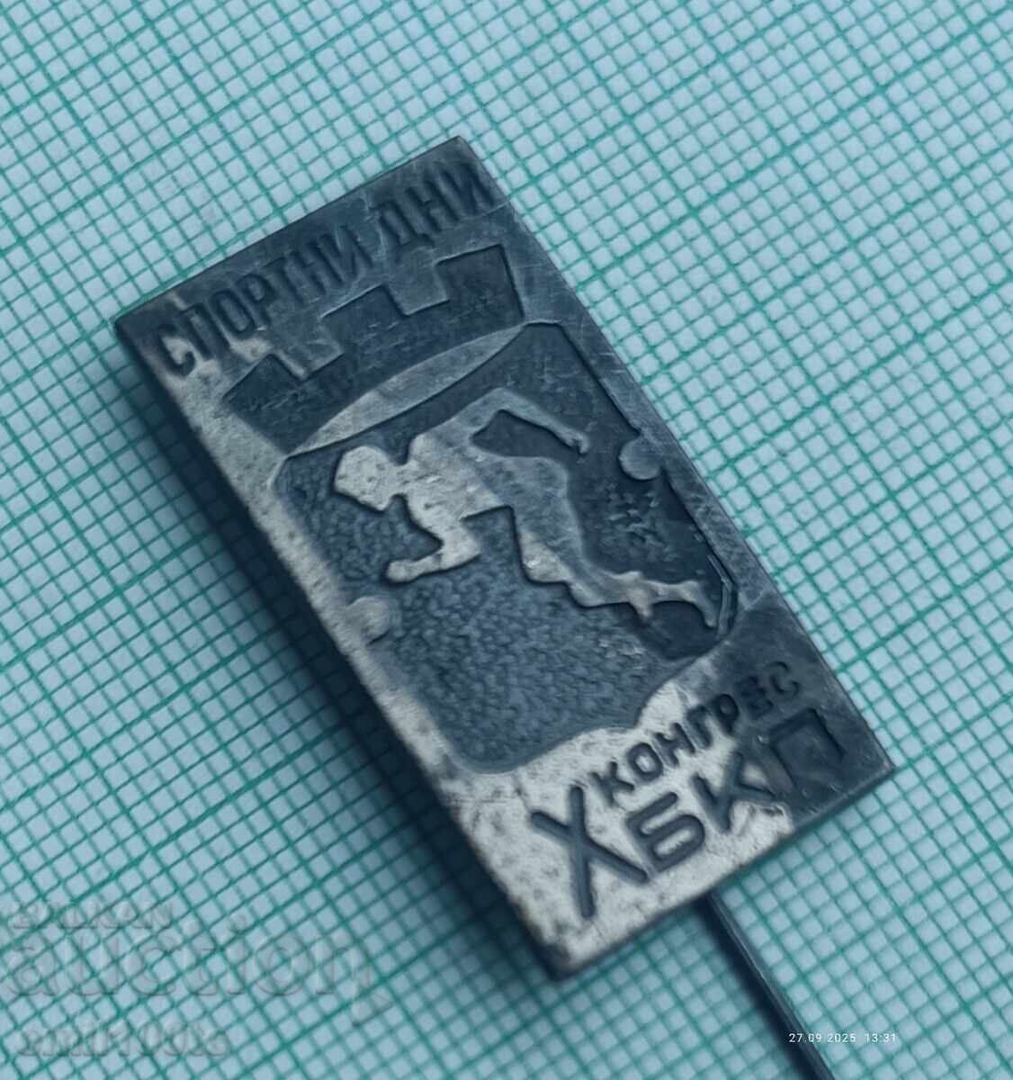 Δημοπρασία Σήμα - 10ο Συνέδριο της ΒΚΠ Αθλητικές Ημέρες