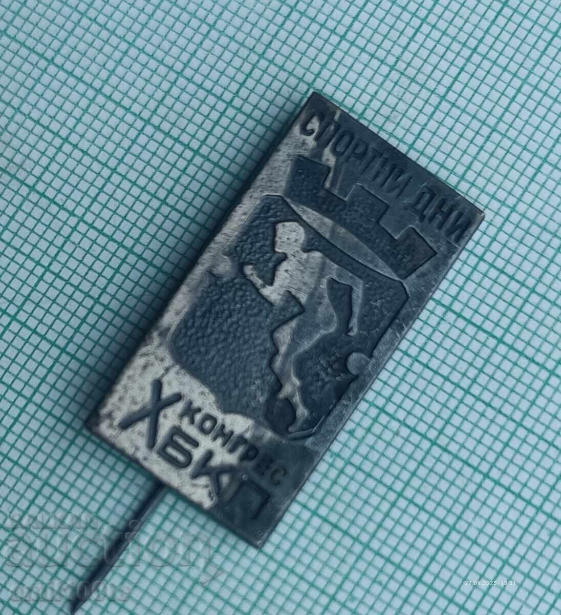 Παράδοση Σήμα - 10ο Συνέδριο της ΒΚΠ Αθλητικές Ημέρες