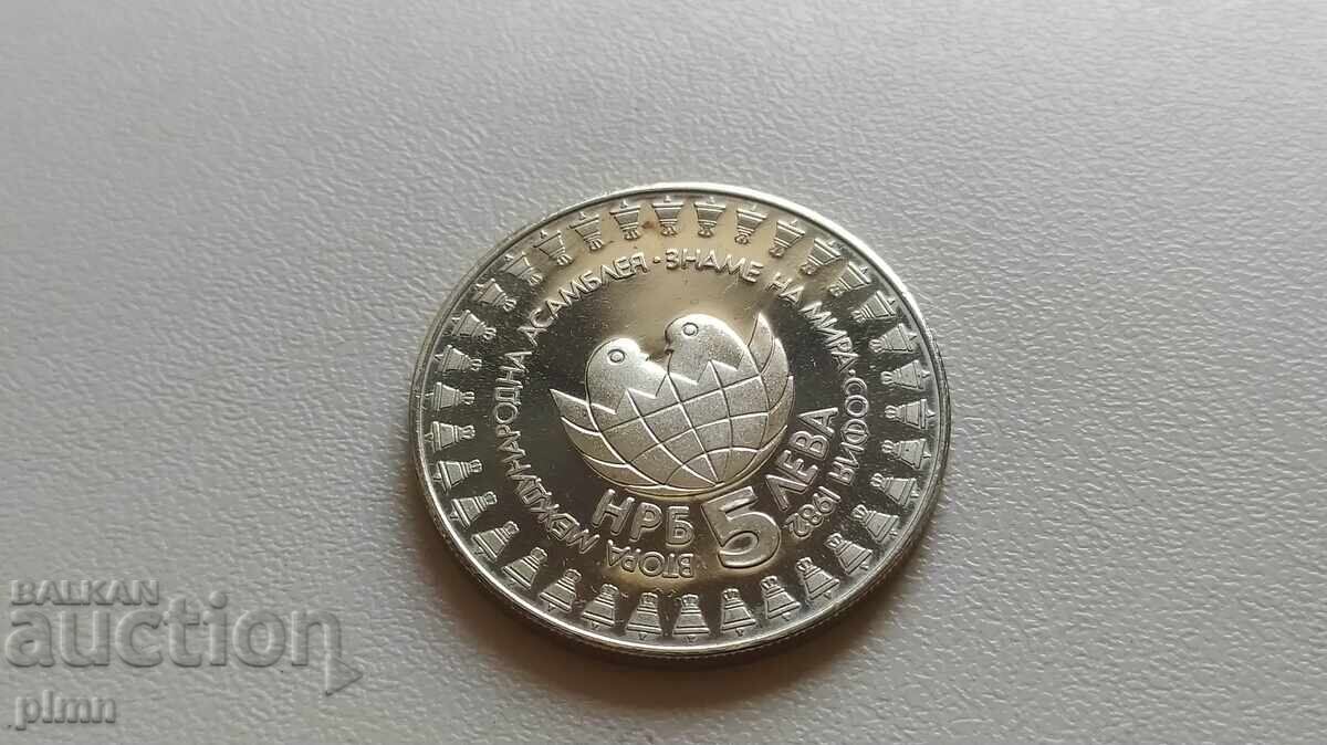 5 лева 1982 България - Възпоменателна - Знаме на мира 5 лева 1982 България - Възпоменателна - Знаме на мира