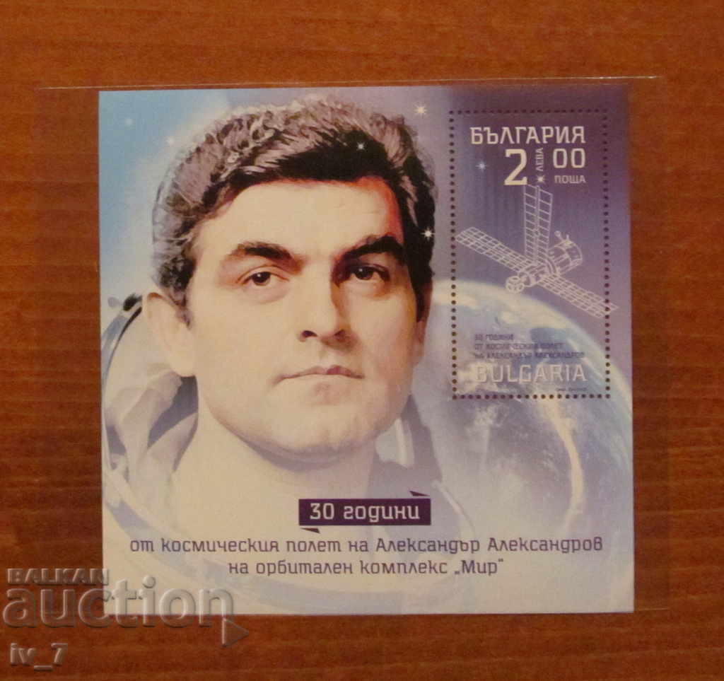 Ταχυδρομικό μπλοκ "30 χρόνια από την διαστημική πτήση του Αλ. Αλεξαντρόφ"