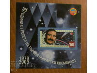 Mail block 2009 - 30 years since Georgi Ivanov's flight into space