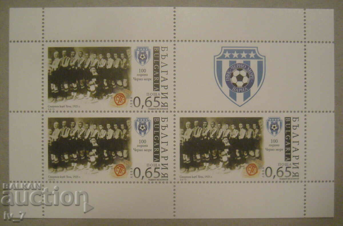 Пощенски блок 100 години ЧЕРНО МОРЕ - 2013 г.