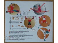 Bloc poștal 2024 - „GLORIA OLIMPICĂ - Paris 2024”