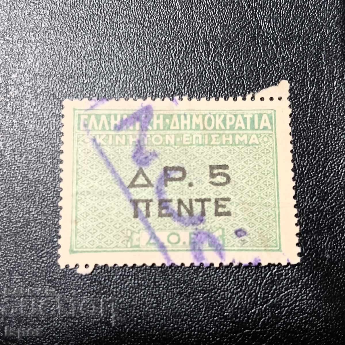 Гърция 1931 г надпечатка Гърция 1931 г надпечатка