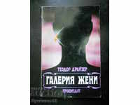 Theodore Dreiser "Γυναικεία Γκαλερί"