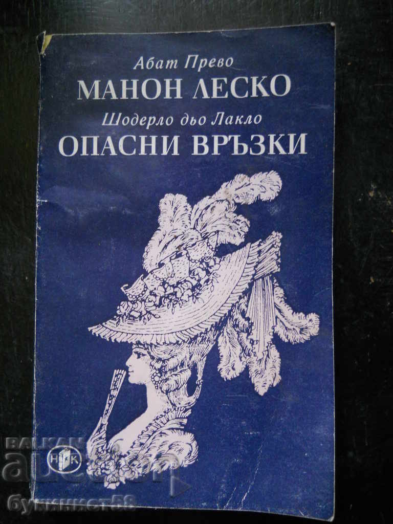 Абат Прево "Манон Леско" / Шадерло дьо Лакло "Опасни връзки" Абат Прево "Манон Леско" / Шадерло дьо Лакло "Опасни връзки"