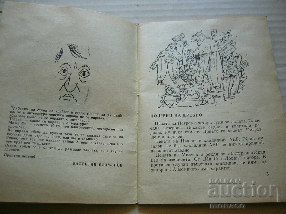 Licitație Carte veche - Biblioteca "Sturzul" nr. 379