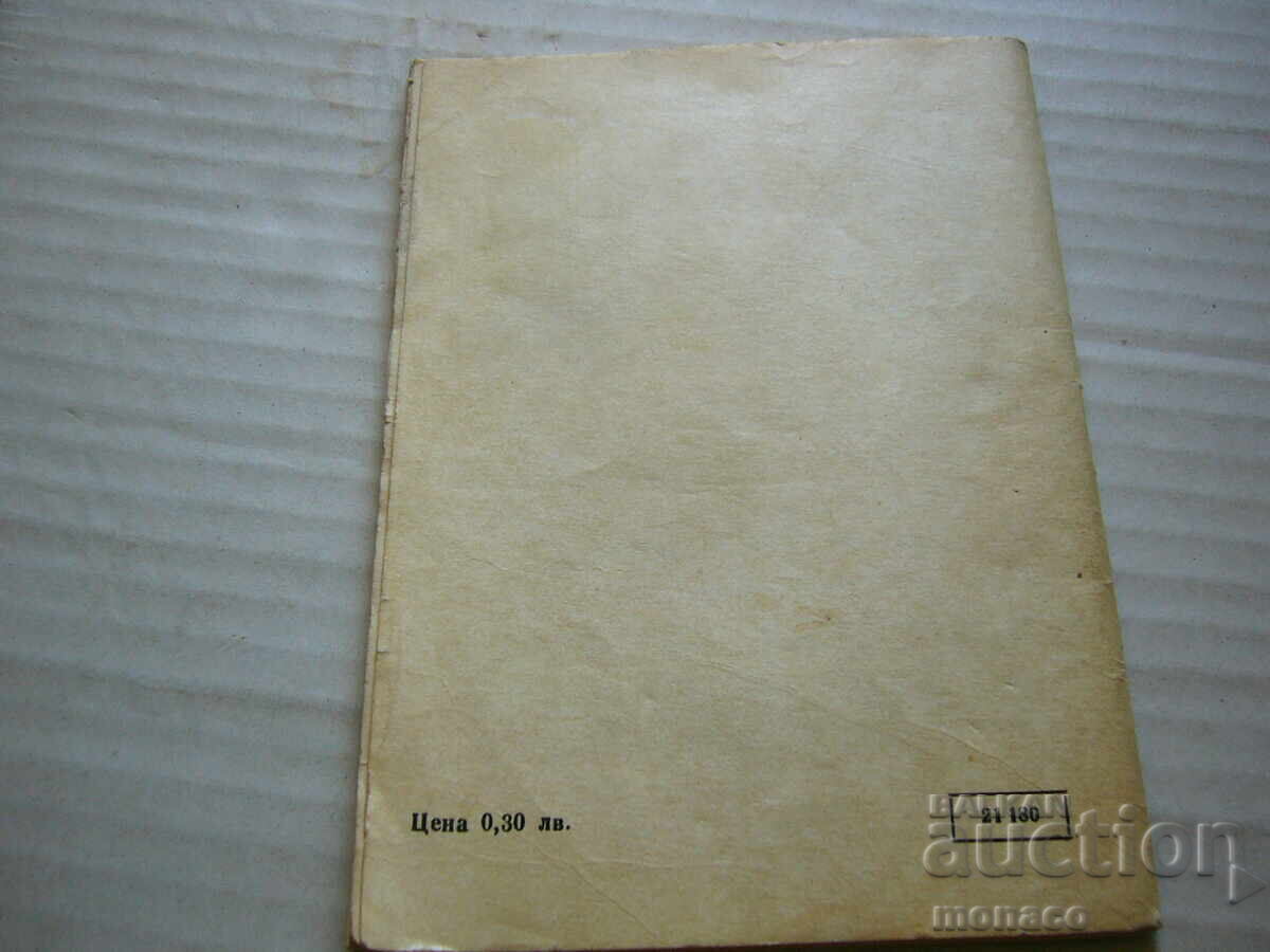 Carte veche - Biblioteca "Sturzul" nr. 379 - 7