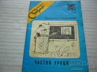 Παλαιό βιβλίο - Βιβλιοθήκη "Στŭrshel" αρ.379