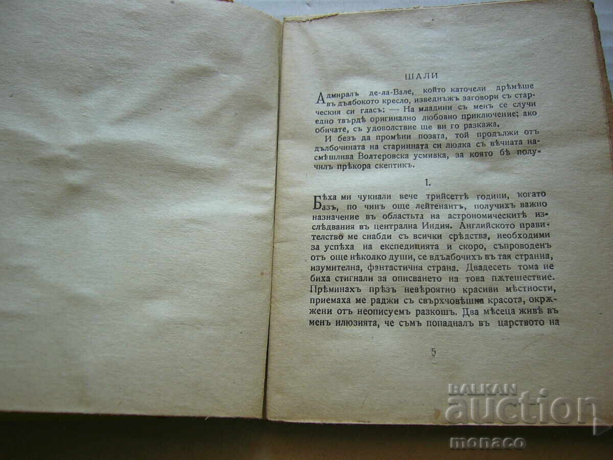 Δημοπρασία Παλαιό βιβλίο - Γκι ντε Μοπασάν, Σάλι Δημοπρασία Παλαιό βιβλίο - Γκι ντε Μοπασάν, Σάλι