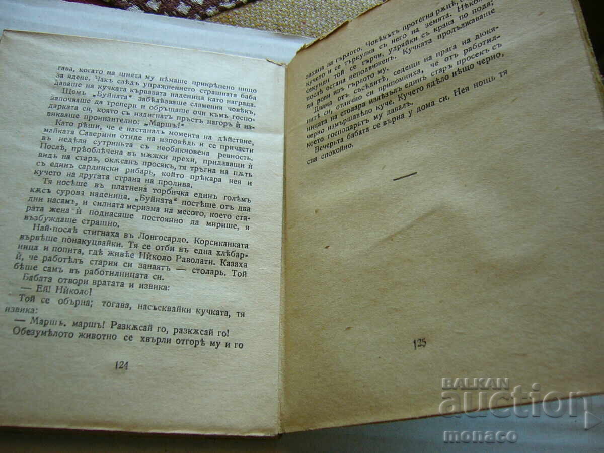 Παράδοση Παλαιό βιβλίο - Γκι ντε Μοπασάν, Σάλι Παράδοση Παλαιό βιβλίο - Γκι ντε Μοπασάν, Σάλι