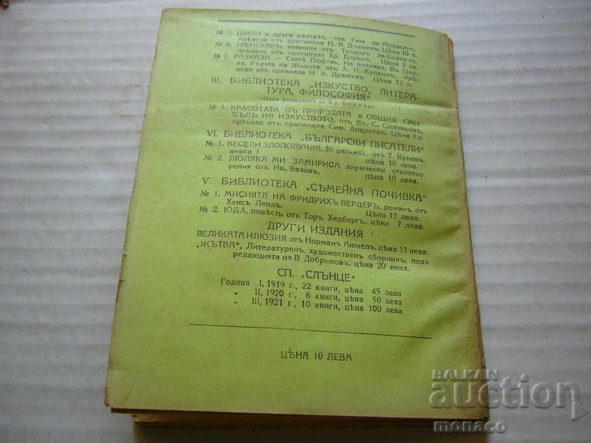 Παλαιό βιβλίο - Γκι ντε Μοπασάν, Σάλι - 5 Παλαιό βιβλίο - Γκι ντε Μοπασάν, Σάλι - 5