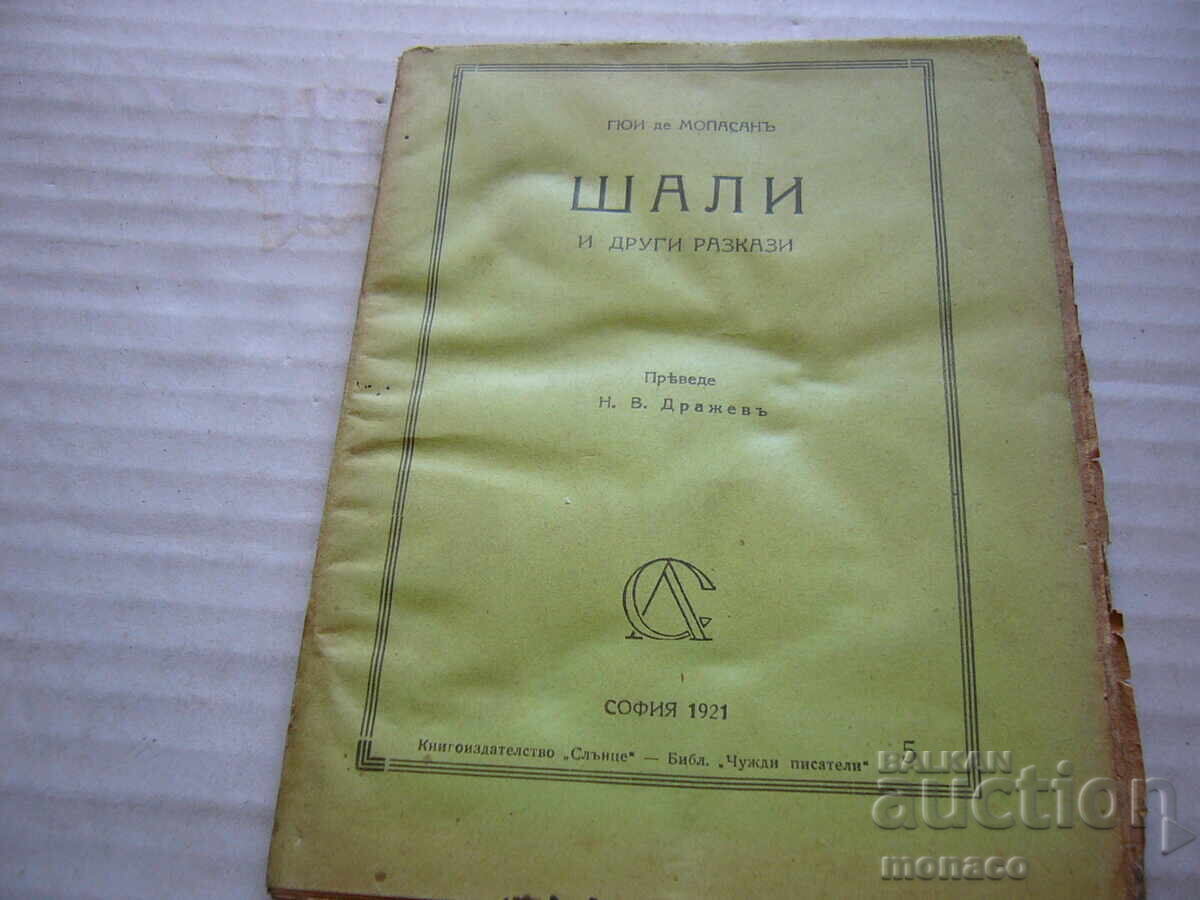 Παλαιό βιβλίο - Γκι ντε Μοπασάν, Σάλι Παλαιό βιβλίο - Γκι ντε Μοπασάν, Σάλι