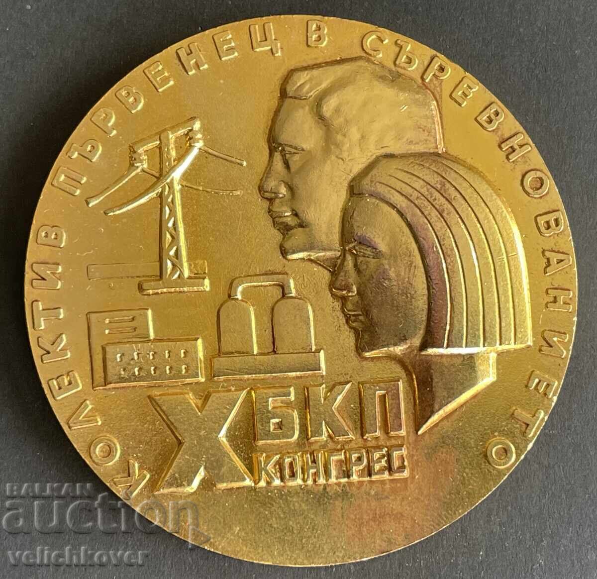 41793 Βουλγαρία πλακέτα Χ συνέδριο ΒΚΠ Κομσομόλετς ΚΕ ΔΚΜΣ