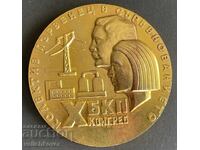 41793 Βουλγαρία πλακέτα Χ συνέδριο ΒΚΠ Κομσομόλετς ΚΕ ΔΚΜΣ