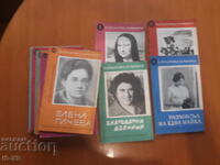 Βιβλία για τη γυναίκα 1966 12τμχ