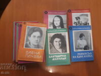 Книжки за жената 1966г. 12бр.