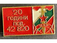 41797 Bulgaria stamp 20g. Ministry of Interior, Subdivision 42 820, city Lovech