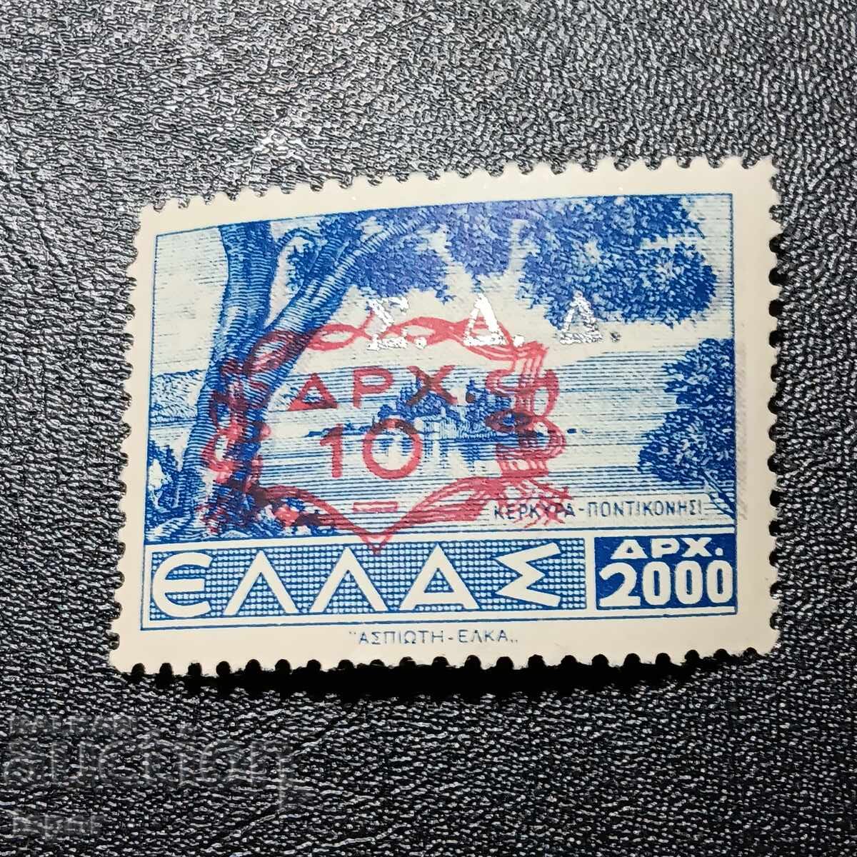 Гърция чиста с надпечатка