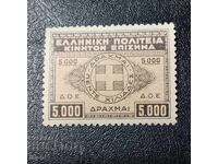 Гърция чиста