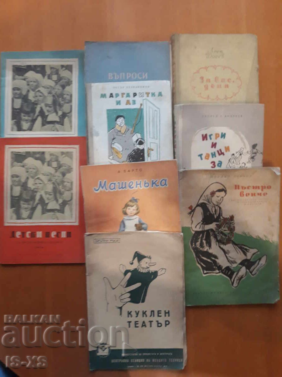 Παιδικά βιβλία δεκαετίας του '50 Παιδικά βιβλία δεκαετίας του '50