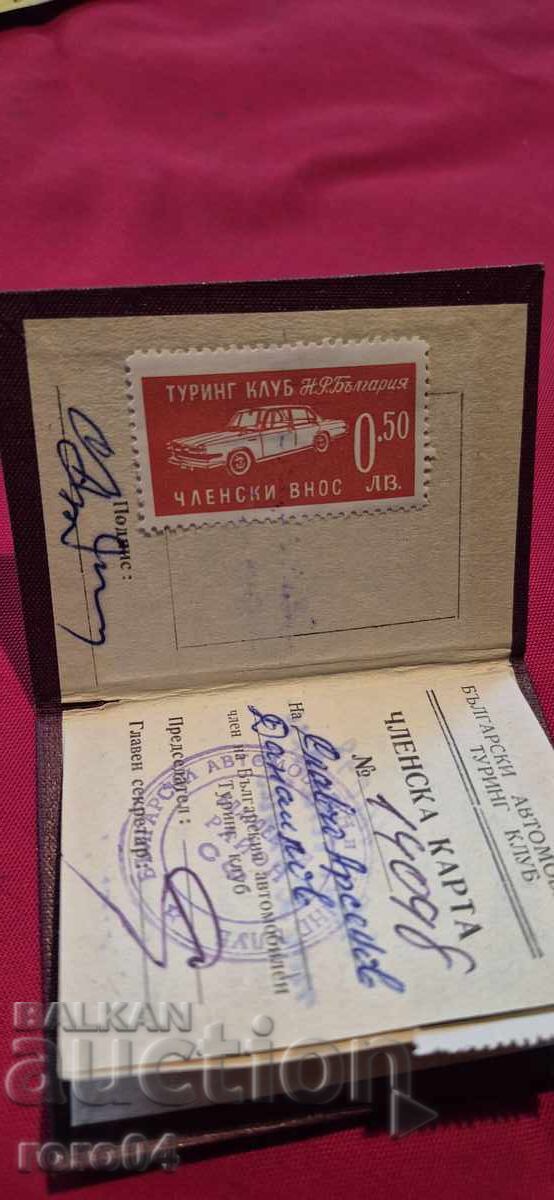 ΒΟΥΛΓΑΡΙΚΟΣ ΑΥΤΟΚΙΝΗΤΙΣΤΙΚΟΣ ΤΟΥΡΙΣΤΙΚΟΣ ΣΥΛΛΟΓΟΣ - 1971 με τιμή 19.99 BGN | € 10.22